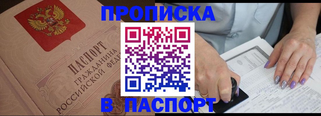 где прописаться в Новороссийске