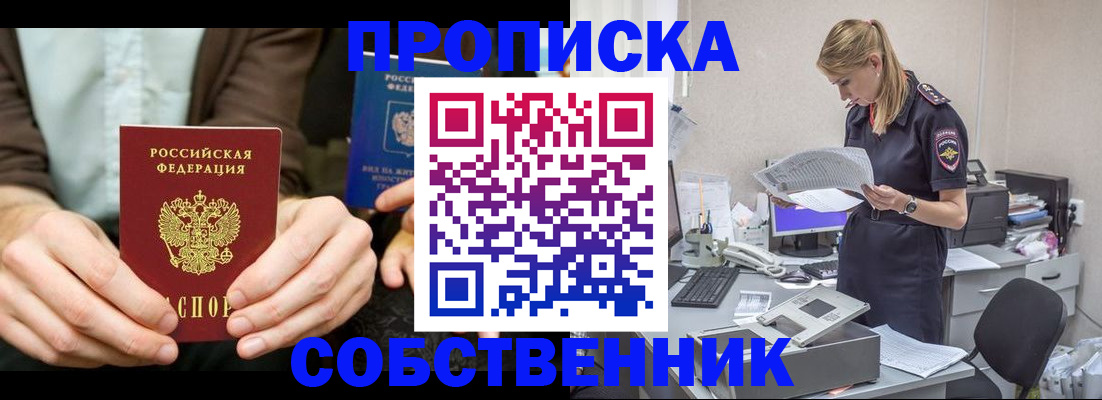 временная регистрация недорого в Новороссийске