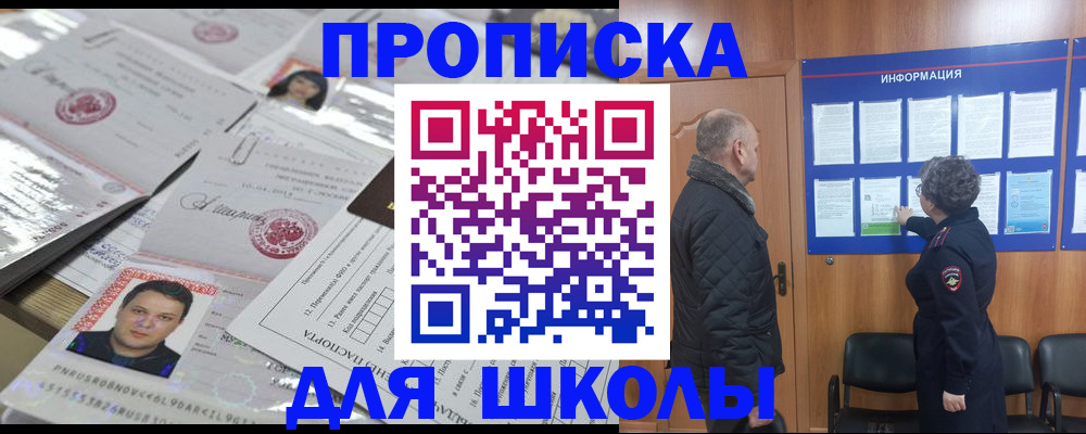 временная регистрация законно в Новороссийске