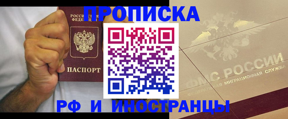 временная регистрация поиск в Новороссийске